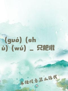 國(guó)術(shù)無(wú)雙