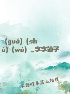 國(guó)術(shù)無(wú)雙