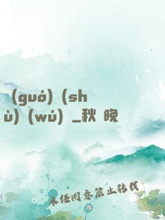 國(guó)術(shù)無(wú)雙