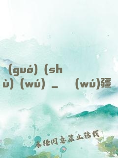 國(guó)術(shù)無(wú)雙