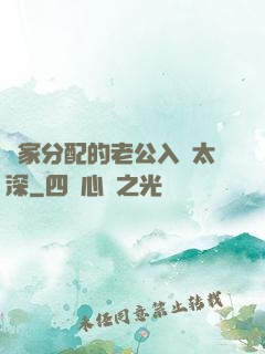 國家分配的老公入戲太深