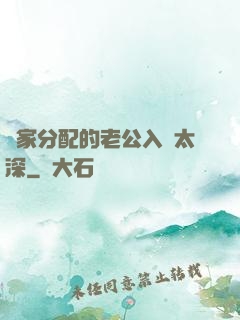國家分配的老公入戲太深