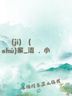 國寶級(jí)藝術(shù)家