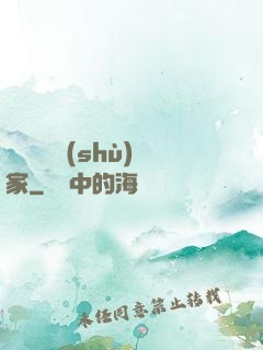 國寶級藝術(shù)家
