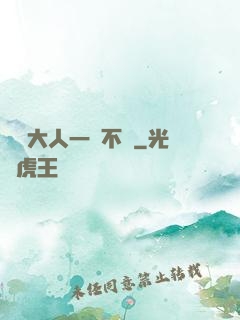 國師大人一動不動