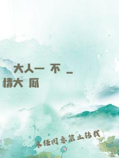 國師大人一動不動