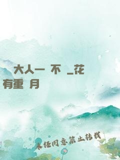 國師大人一動不動