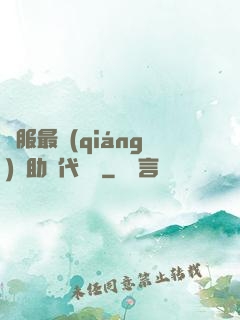 國服最強(qiáng)輔助絕代雙驕