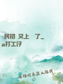 國民初戀又上頭條了