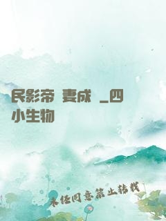 國民影帝寵妻成癮