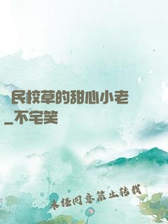 國民校草的甜心小老師