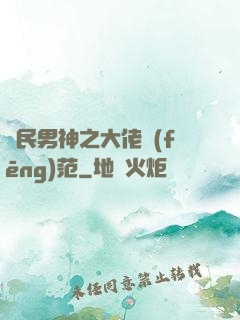 國民男神之大佬風(fēng)范