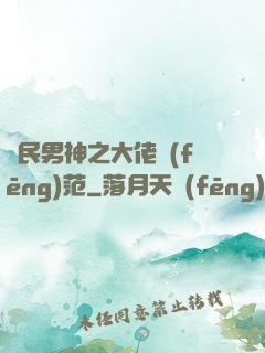 國民男神之大佬風(fēng)范