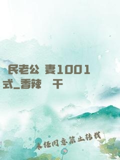 國民老公寵妻1001式