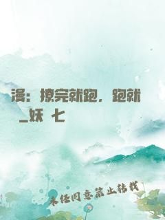 國漫：撩完就跑，跑就變強