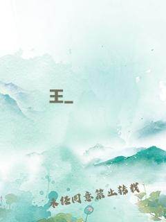 國王