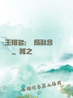 國王排名：開局融合億個蓋倫