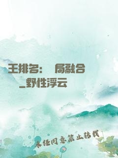 國王排名：開局融合億個蓋倫