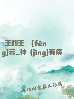 國王的王國風(fēng)云