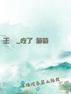 國王萬歲