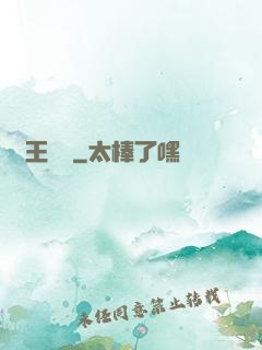 國王萬歲