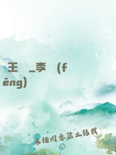 國王萬歲