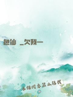 國色仙驕