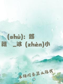 國術(shù)：踢館就變強