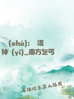 國術(shù)：風流神醫(yī)