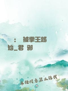 國術無雙：從被拳王踢館開始
