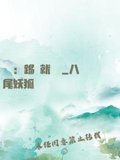 國術：踢館就變強