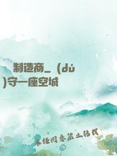 國際制造商