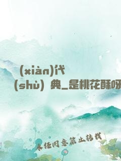 國際現(xiàn)代藝術(shù)辭典