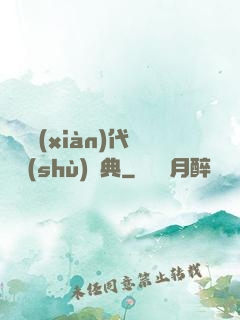 國際現(xiàn)代藝術(shù)辭典