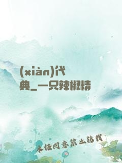 國際現(xiàn)代藝術辭典