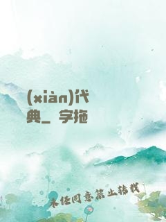 國際現(xiàn)代藝術辭典