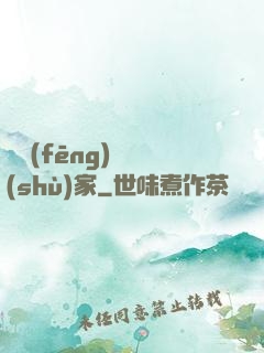 國風(fēng)藝術(shù)家