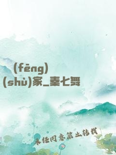 國風(fēng)藝術(shù)家