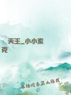 圖騰天王