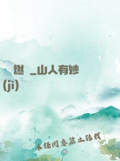 圖騰燃燒