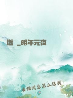 圖騰燃燒