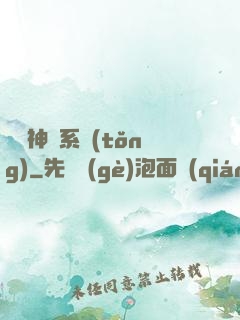 圖騰神靈系統(tǒng)