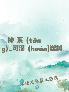 圖騰神靈系統(tǒng)