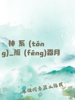圖騰神靈系統(tǒng)