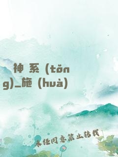 圖騰神靈系統(tǒng)