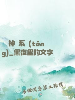 圖騰神靈系統(tǒng)