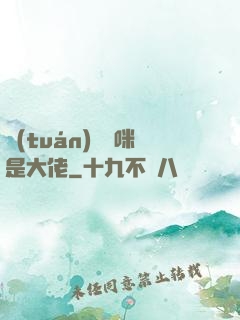 團(tuán)寵媽咪是大佬