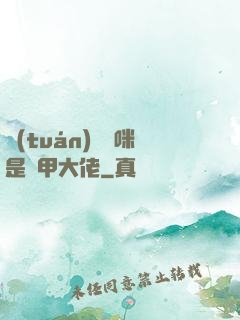團(tuán)寵媽咪是馬甲大佬