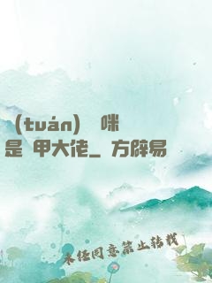 團(tuán)寵媽咪是馬甲大佬