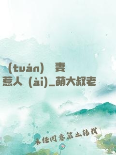 團(tuán)寵嬌妻惹人愛(ài)